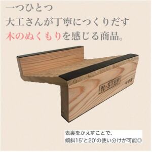 ふくらはぎ伸ばしボード　N-STEP　パイン【1442157】