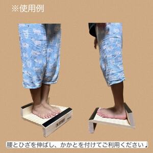 ふくらはぎ伸ばしボード　N-STEP　パイン【1442157】