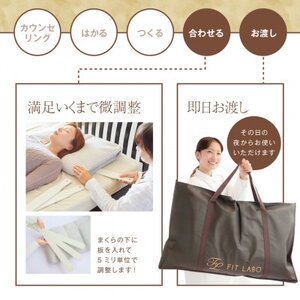 FITLABOオーダー枕(ワイドサイズ)70×43cm【1446576】