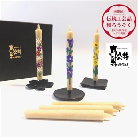 国内産ハゼの実蝋を100%使用　【秋】岡崎手描き絵ろうそく2本3セット(黒箱入り)約10cm【1472654】