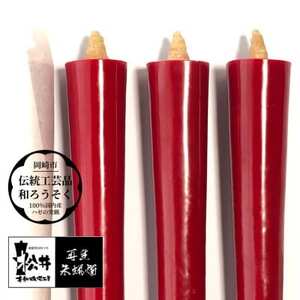 寺院用　20匁棒5本入り　再生朱蝋燭(R)国内産櫨蝋100%　全工程手作り〈伝統工芸品　和ろうそく〉【1482511】