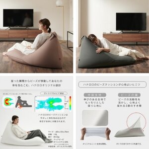 【ハナロロ】 ビーズクッション ポトラ170リットル ニットカバー付(モカ)【1569372】