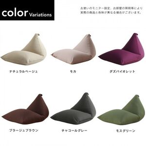 【ハナロロ】 ビーズクッション メガポトラ240リットル ニットカバー付(モカ)【1569359】