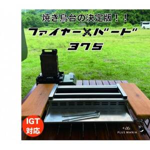 ファイヤー+バード375【1543381】