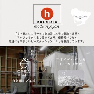 【ハナロロ】ビーズクッション 補充用クレアビーズ1本【1572544】