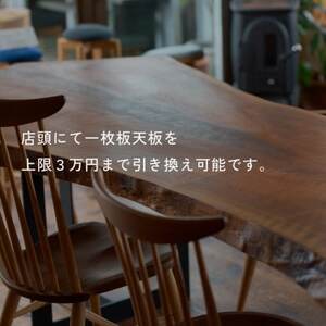 HELL-BENTで使える 一枚板ご利用券 30,000円分 ダイニングテーブル 無垢【1565871】