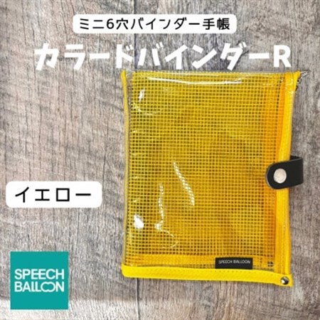 表紙がポーチになったM6ワイドサイズクリア手帳　推し活にも最高【SPEECHBALLOON】イエロー【1581355】