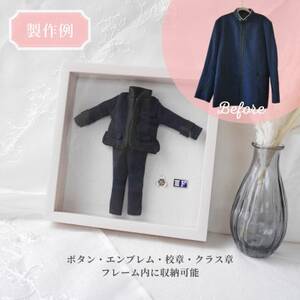 【制服リメイク】捨てられない大切な思い出の制服がミニチュアサイズに大変身!これからもずっと一緒に【1574524】