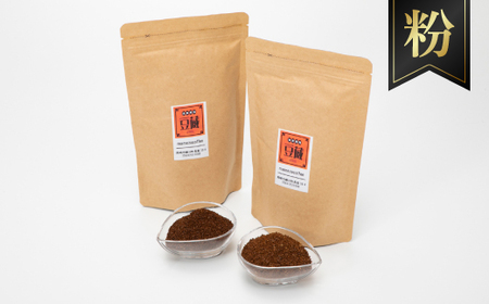 おすすめスペシャルティコーヒーブレンド2種セット(粉)【1200083】