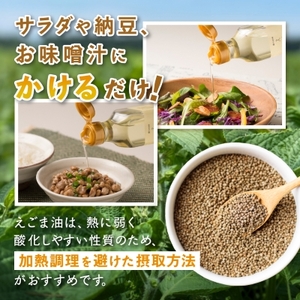 えごまオイルギフト(AL35-E)【1200754】