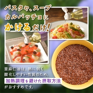 亜麻仁オイルギフト(F-32N)【1200756】