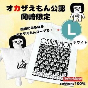 オカザえもん公認スマイルセット(LW)【1618598】