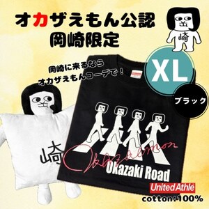 ふるさと納税 岡崎市 オカザえもん公認スマイルセット(XLB) オカザえもん公認スマイルセット(XLB)【1618604】 | 愛知県岡崎