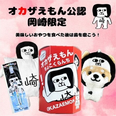 オカザえもん公認ハッピーセット(マメしば)【1621118】