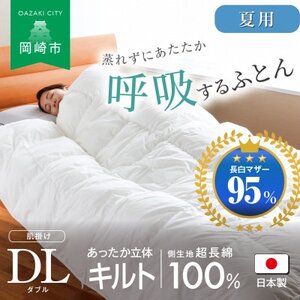 [夏用]究極に軽く、蒸れない羽毛ふとん (ダブルロングサイズ)190×210cm(MG)【1639896】