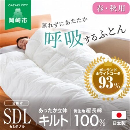 [春・秋用]究極に軽く、蒸れない羽毛ふとん (セミダブルロングサイズ)170×210cm(PWC)【1640435】 10,780円