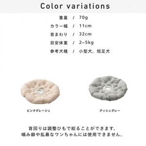 【ハナロロ】エリザベスカラー MS(ピンクグレージュ)【1645427】