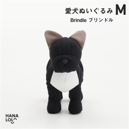 【ハナロロ】愛犬ぬいぐるみ フレブル M(ブリンドル)【1646243】