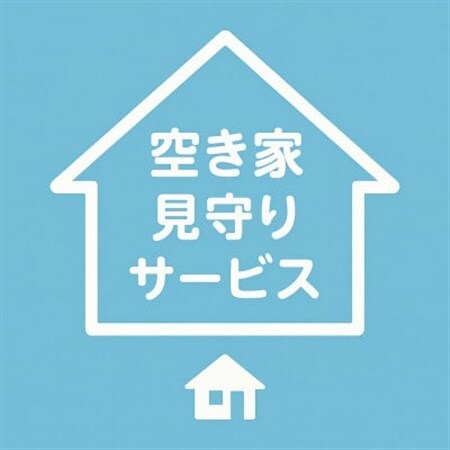岡崎市空き家管理サービス(1回)【1685858】