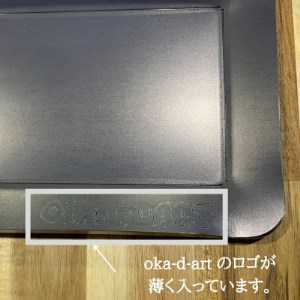 oka-d-art 黒皮鉄板 250×165用 コットン袋付6点セット厚さ4.5mm×250×165【1215644】