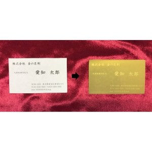 金の名刺(真鍮)【1280419】