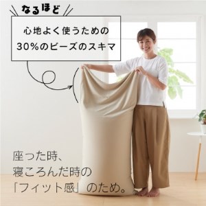 【ハナロロ】カタチのないソファ150L ニットカバー付き(ベージュ)【1281493】