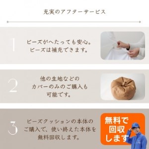 ハナロロのビーズクッション アンティークオニオン 80L レザーカバーセット(クリーム)【1352355】