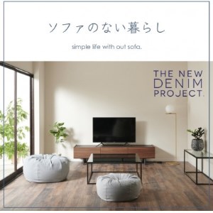 ハナロロのビーズクッション グアテマラデニムオニオン 170L カバーセット(デニムブルー)【1352385】