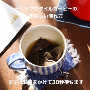 【ドリップバッグコーヒー】カンタン美味しい天下人出世珈琲5個【1360356】