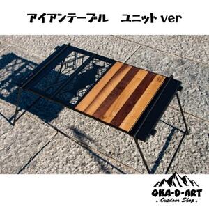 oka-d-artのアイアンテーブル IGT規格 カスタムパーツ 真鍮 ハーフユニット デザイン1【1407271】