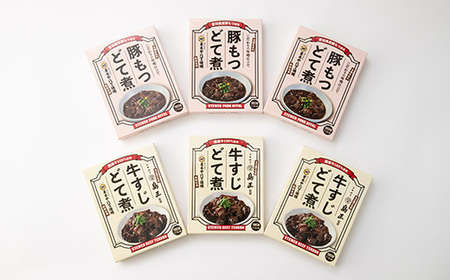 まるや八丁味噌 どて煮2種詰合せ(各3個)【1414492】