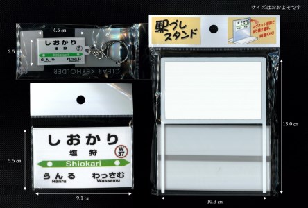 【ふるさと納税】しおかり駅名標 Aセット