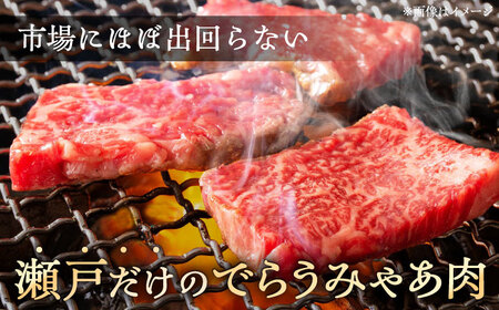 瀬戸山麓和牛 カタロース 焼肉用 1kg（500g×2）/ 牛肉 お肉 国産 冷凍  [BBBQ040]