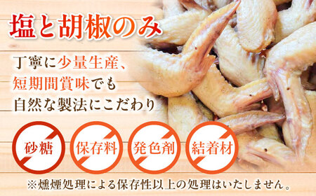 スモークチキン(手羽先) 5袋 / 手羽先 燻製 / 瀬戸市 / 天佑 [BBBZ002]