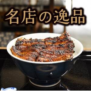 【うなぎ田代】炭火焼き国産うなぎ 蒲焼 1尾【配送不可地域：離島】【1522354】