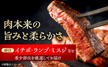 瀬戸山麓和牛希少部位ステーキセット500g以上 / 牛肉 お肉 国産 冷凍  [BBBQ045]
