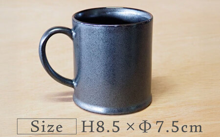 【瀬戸焼】マグカップ 鉄結晶 250ml【矢野製陶所】 / おうちカフェ ティータイム 癒し [BBCP012]