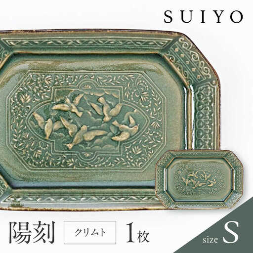 【瀬戸焼】 陽刻 クリムト-S 1枚 【SUIYO】[BBAF006]電子レンジ対応 皿