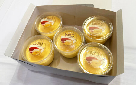 カスタードプリン ５個セット / プリン カスタードプリン スイーツ 洋菓子 プディング 焼プリン / カスタードショップ ウオコー [BBAK001]