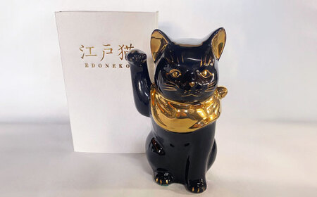 【瀬戸焼】江戸猫ブラック 本金 右手上げ 19cm 化粧箱入り 【スズカ】 / 招き猫 金運 財運[BBDJ005]