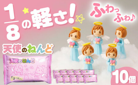 天使のねんど10個セット(白)  / おもちゃ ねんど 粘土 工作 / 瀬戸市 /中部電磁器工業株式会社[BBDF001]