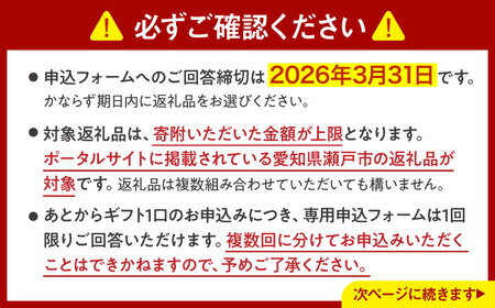 【あとから選べる】愛知県瀬戸市ふるさとギフト 5万円分[BBZZ003]あとから