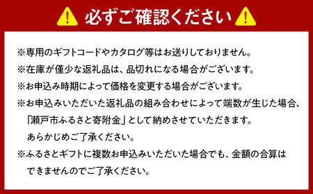【あとから選べる】愛知県瀬戸市ふるさとギフト 6万円分[BBZZ004]あとから