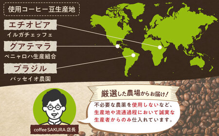 ブレンドコーヒー粉　サクラブレンド200g×6個(粉/中挽き)/ コーヒー  ドリップ  豆 / 瀬戸市 / Ｃｏｆｆｅｅ　ＳＡＫＵＲＡ[BBAB118]