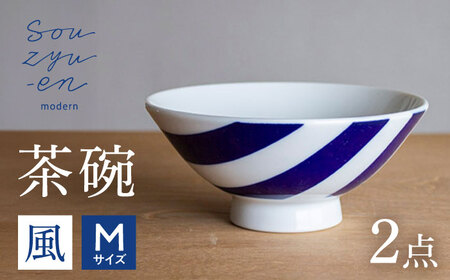 【瀬戸焼】 風 茶碗セット (Mサイズ 2個) souzyu-en modern 【双寿園】 / 茶碗 食器 モダン ペア / 瀬戸市[BBBI036]