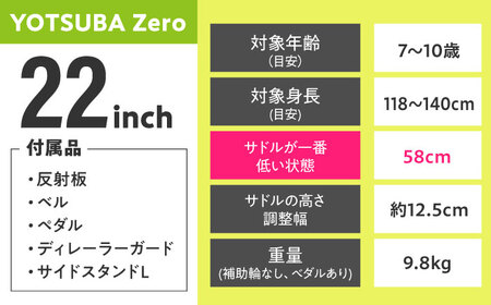 自転車【STRIPE グレートホワイト】子供用自転車 ヨツバツバ ZERO 22インチ キッズバイク [BBBD032]