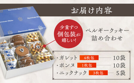 【年内発送】修道院の伝統的な手作りクッキー　個包装詰合せ(中箱) / お菓子 ガレット 焼き菓子 スイーツ 洋菓子 / 瀬戸市 / ドミニカン・アトリエ [BBAP008]