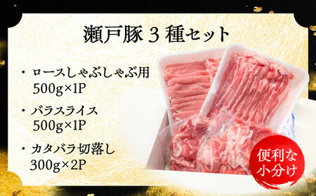 【ふるなびWEEK対象】【年内発送】豚肉3種セット 計1.6kg [BBBQ009] 豚肉