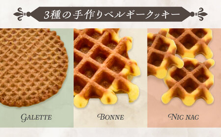 修道院の伝統的な手作りクッキー　詰合せ(大箱) / お菓子 ガレット 焼き菓子 スイーツ  / ドミニカン・アトリエ [BBAP005]