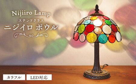 ステンドグラス テーブルランプ ニジイロボウル カラフル ランプ / Nijiiro Lamp ニジイロランプ [BBAD015]